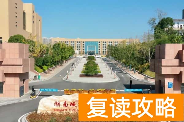 湖南城建职业技术学院2025年单招二志愿考试时间