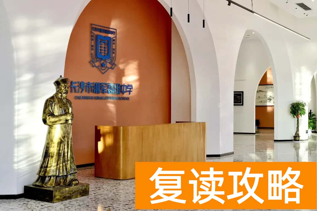 长沙湘军高级中学简介