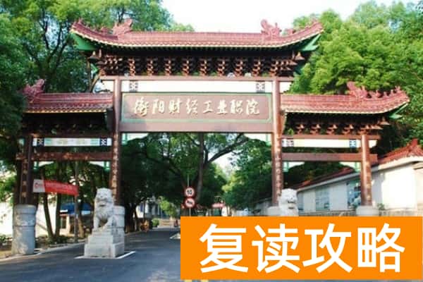 湖南财经工业职业技术学院2025年单招二志愿考试时间