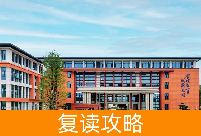 2025长沙市珺琟高级中学高考复读政策