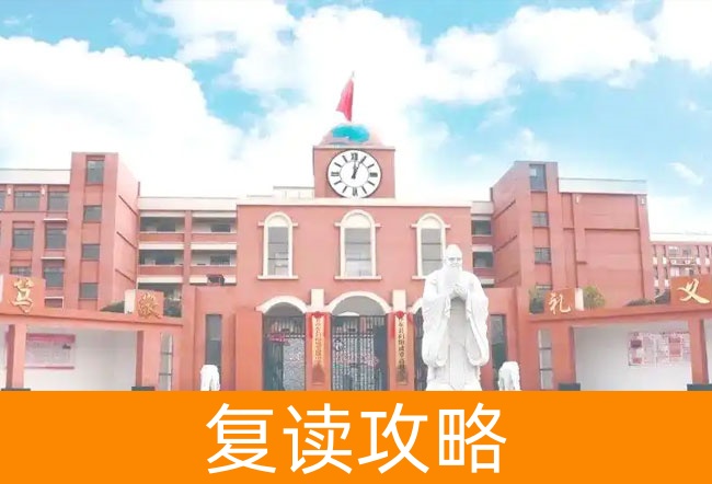 衡阳祁东县归阳成章高级中学高考复读班学生真实评价